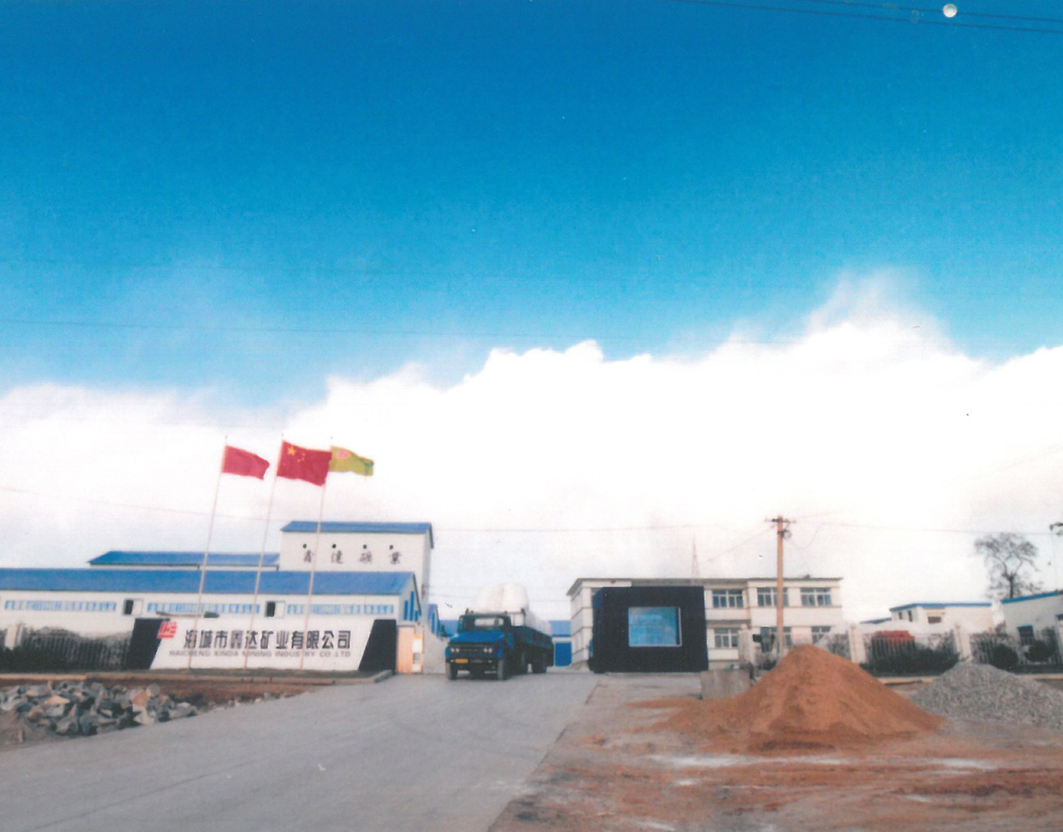 Haicheng Xinda Mining Co., Ltd. was founded, and Xiangmin led the team to create a new era of Xinda talc